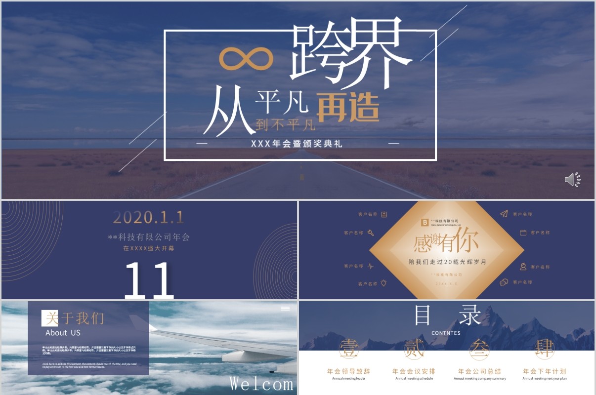鼠年颁奖表彰年会总结PPT模板12
