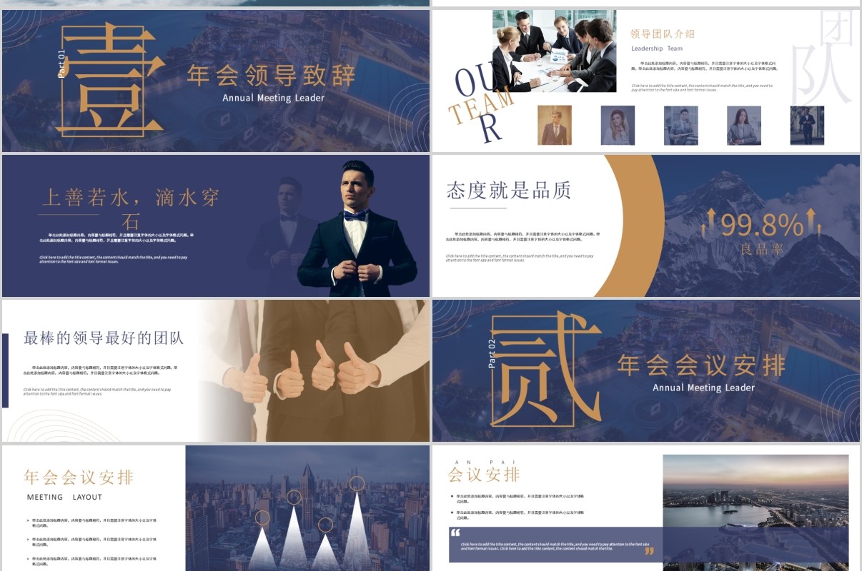 鼠年颁奖表彰年会总结PPT模板12