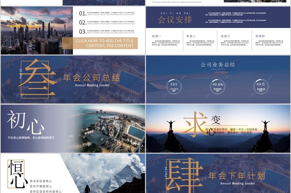 鼠年颁奖表彰年会总结PPT模板12