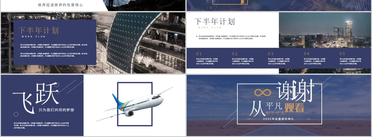 鼠年颁奖表彰年会总结PPT模板12