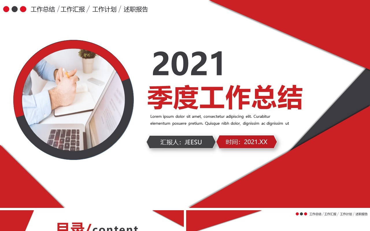 简约商务风企业季度工作总结汇报通用PPT模板