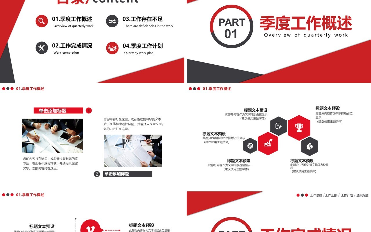 简约商务风企业季度工作总结汇报通用PPT模板