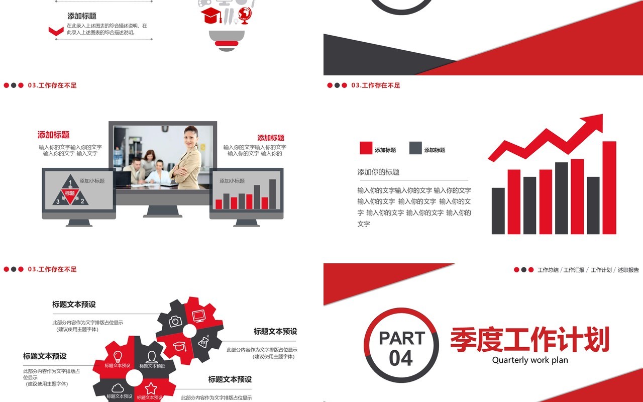 简约商务风企业季度工作总结汇报通用PPT模板