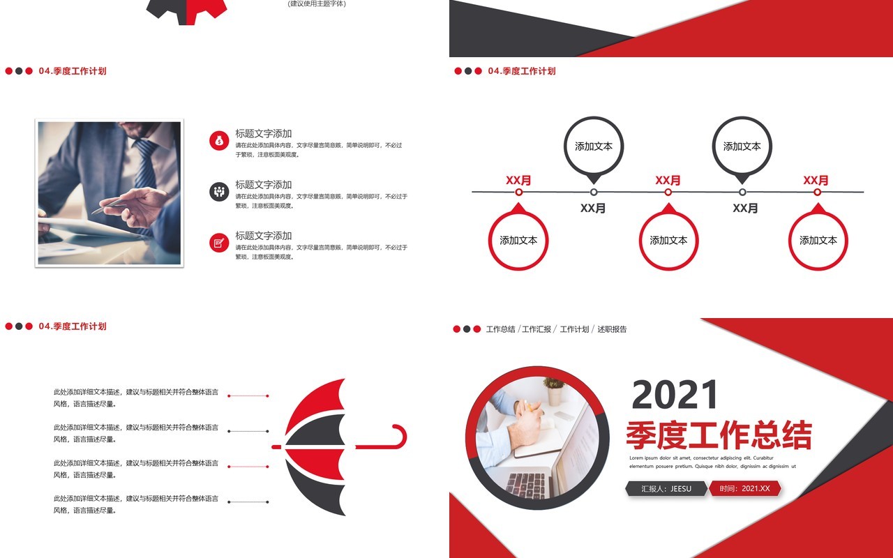 简约商务风企业季度工作总结汇报通用PPT模板