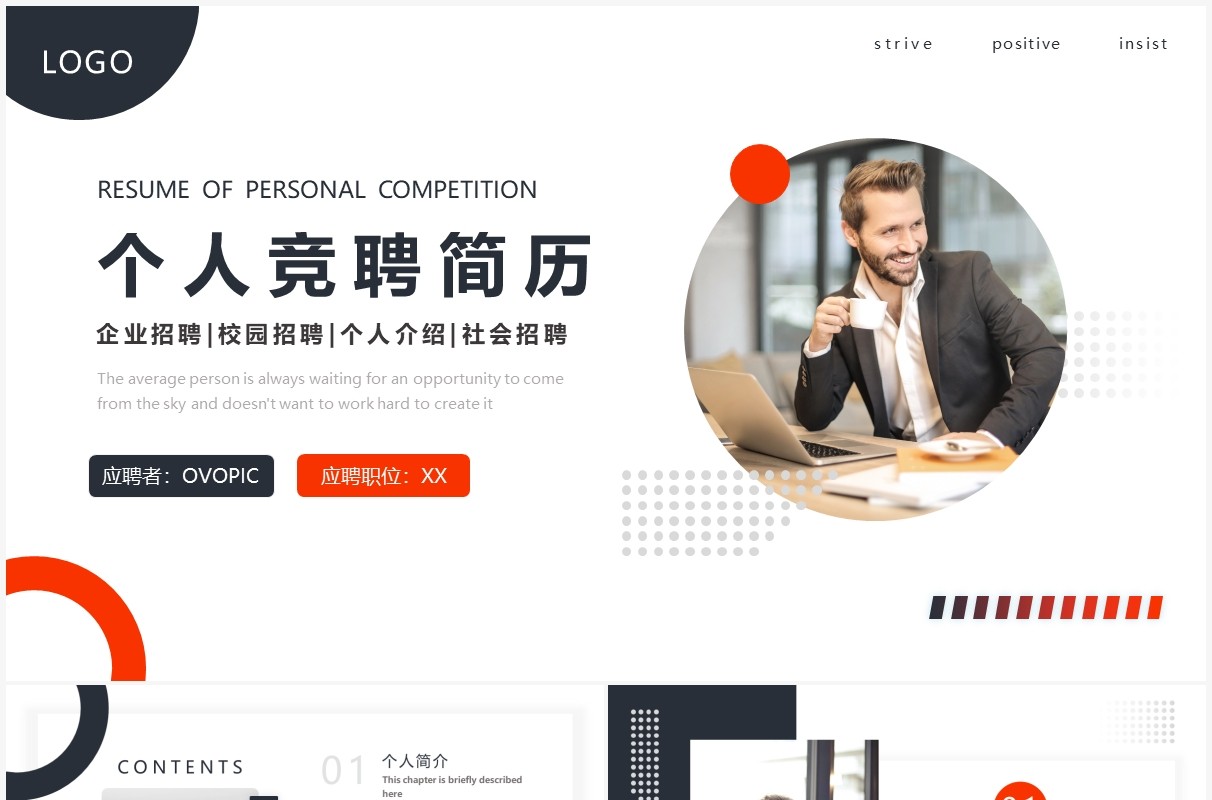 简约风个人竞聘简历通用PPT模板
