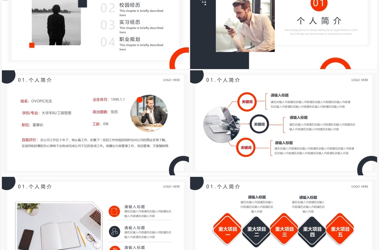 简约风个人竞聘简历通用PPT模板