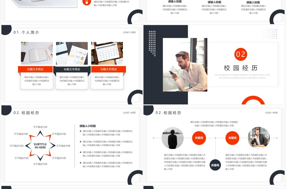 简约风个人竞聘简历通用PPT模板