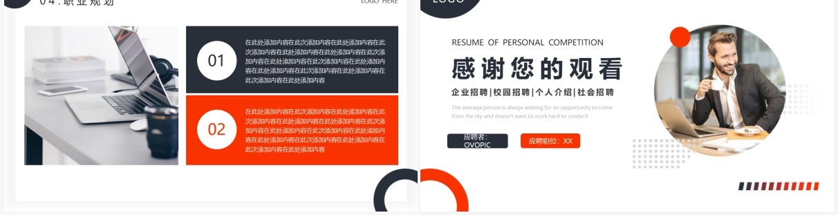 简约风个人竞聘简历通用PPT模板