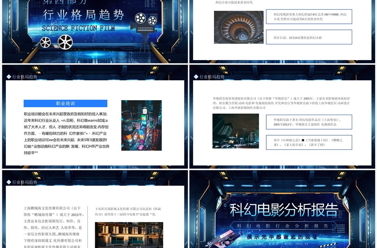 科幻电影行业分析报告动态PPT模板