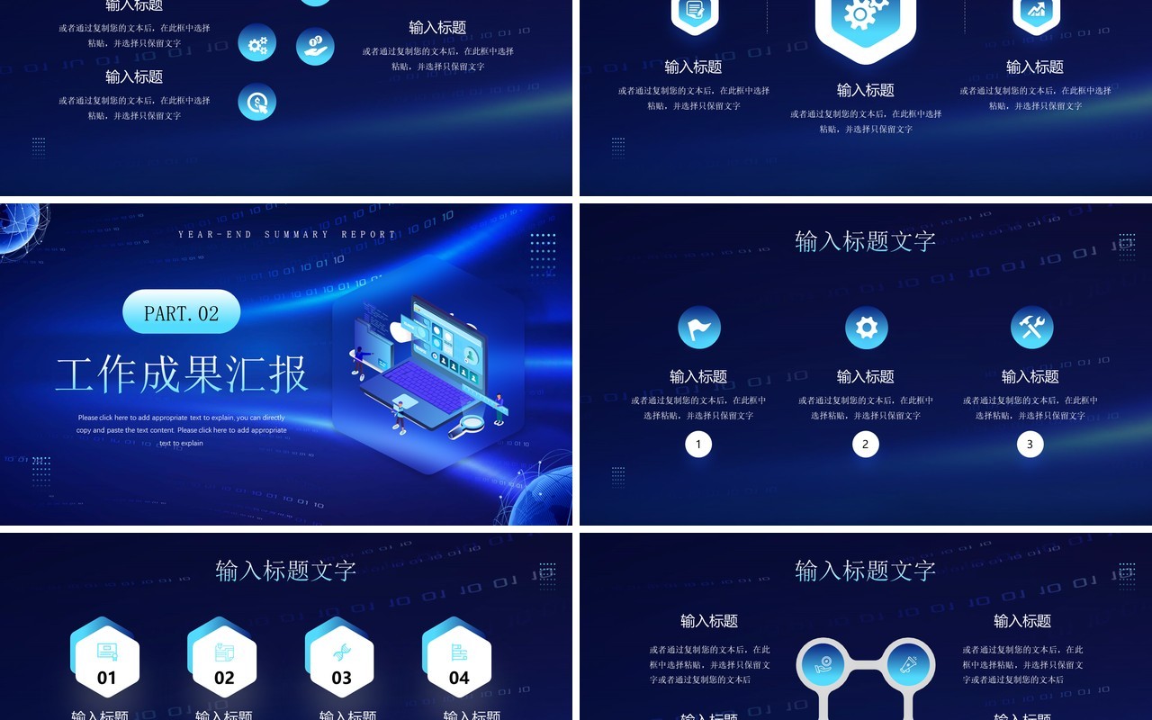 蓝色简约风IT部门年终总结报告PPT模板