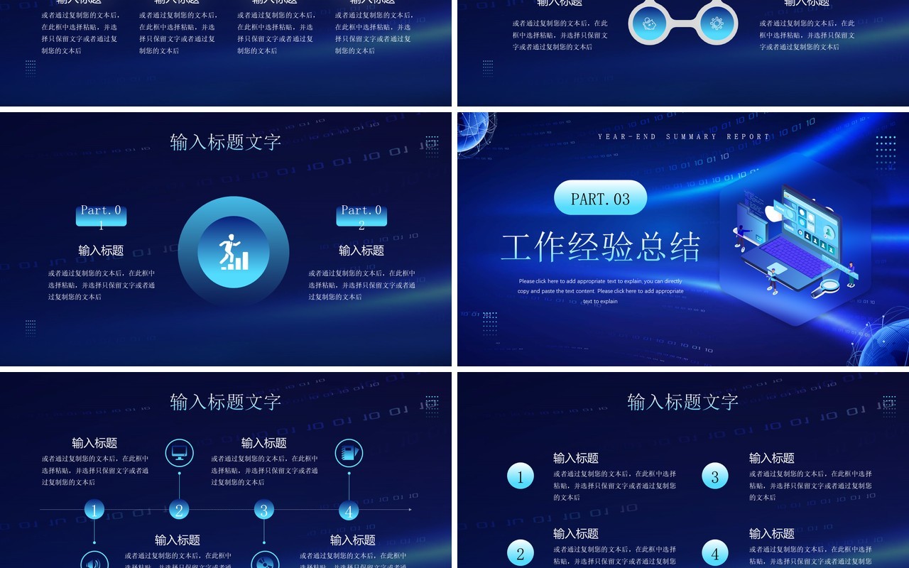 蓝色简约风IT部门年终总结报告PPT模板