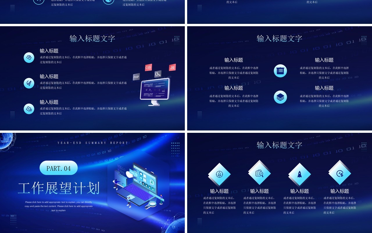 蓝色简约风IT部门年终总结报告PPT模板
