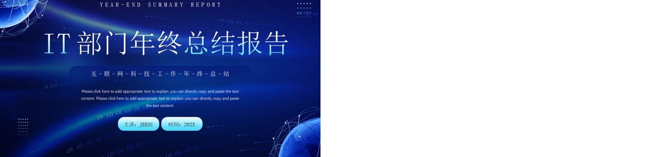 蓝色简约风IT部门年终总结报告PPT模板