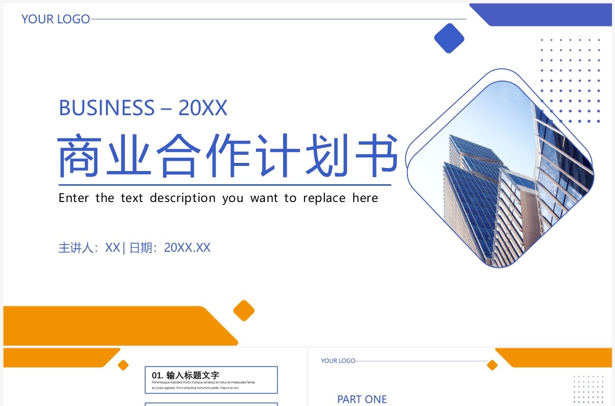 蓝黄色简约风商业合作计划书PPT模板