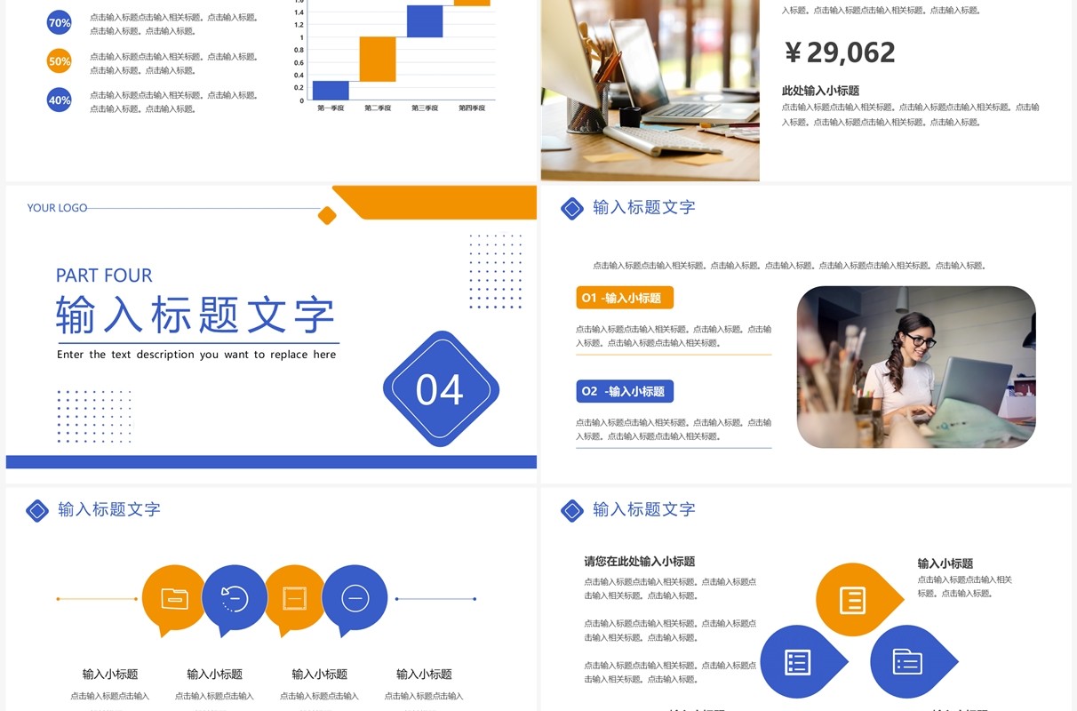 蓝黄色简约风商业合作计划书PPT模板
