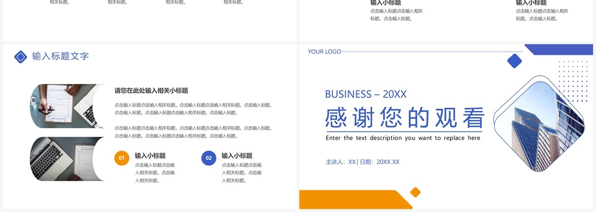 蓝黄色简约风商业合作计划书PPT模板
