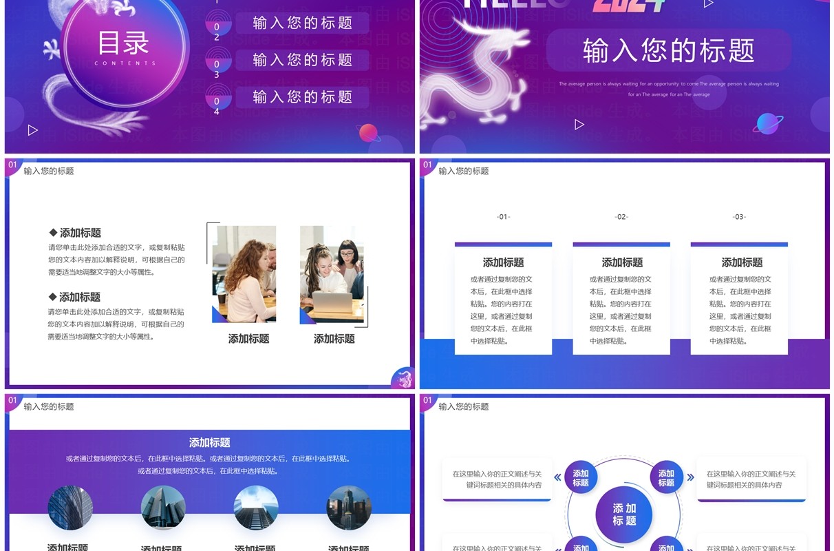 蓝紫渐变简约风你好2024通用PPT模板