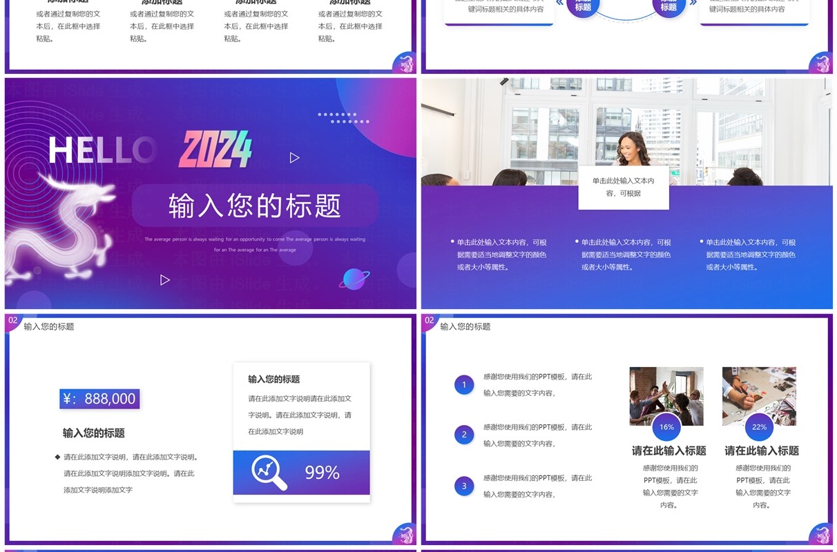 蓝紫渐变简约风你好2024通用PPT模板