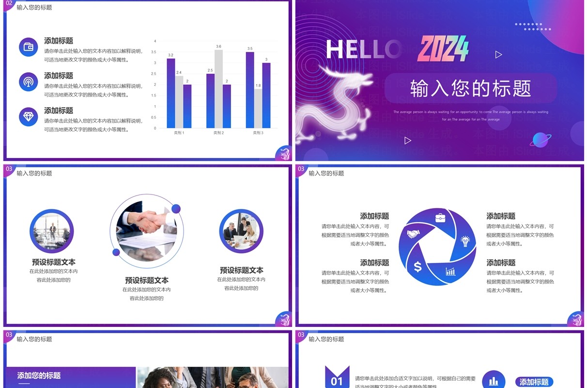蓝紫渐变简约风你好2024通用PPT模板