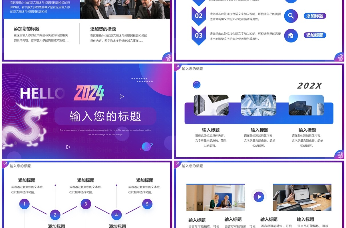 蓝紫渐变简约风你好2024通用PPT模板