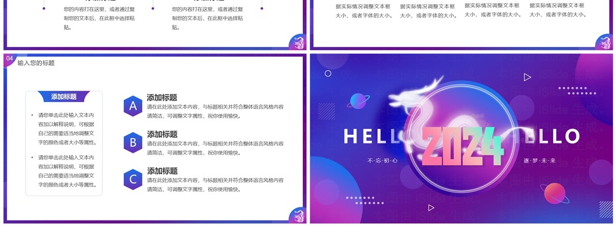 蓝紫渐变简约风你好2024通用PPT模板