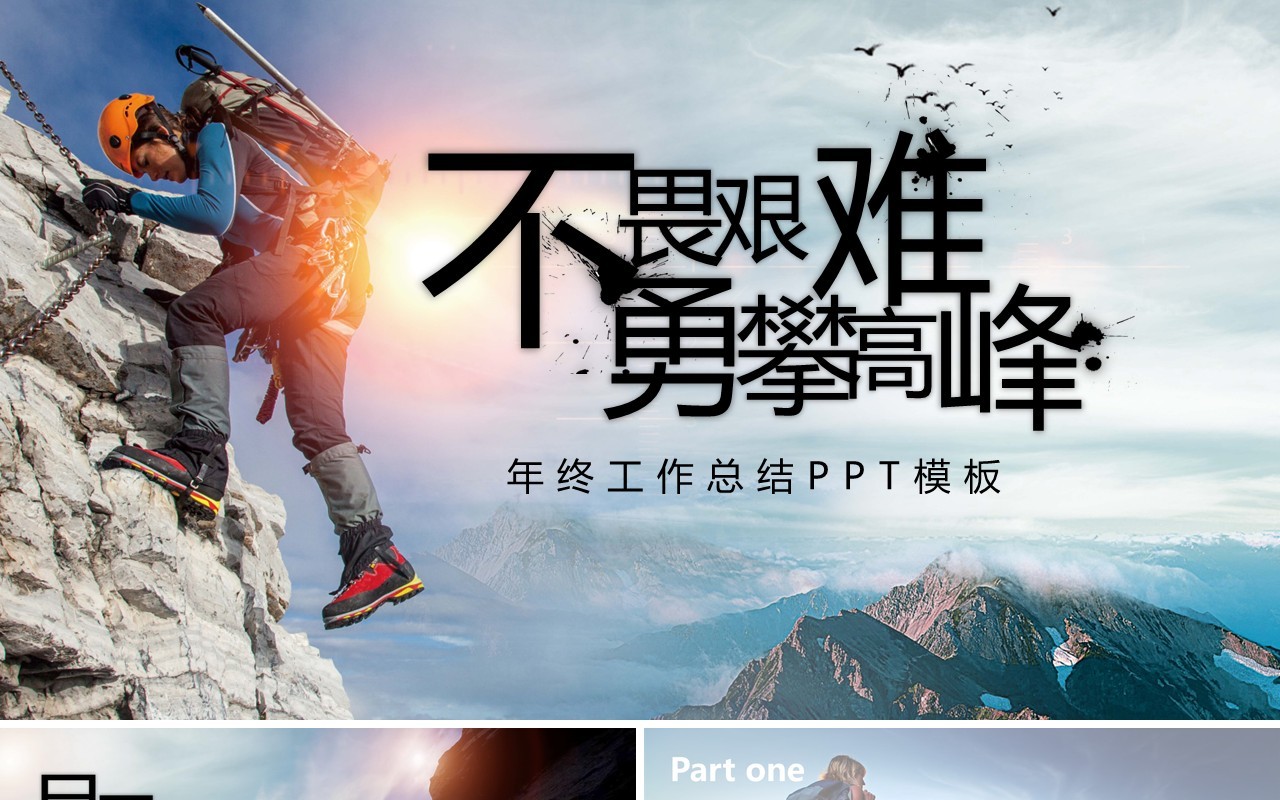 工作总结PPT模板创意简约