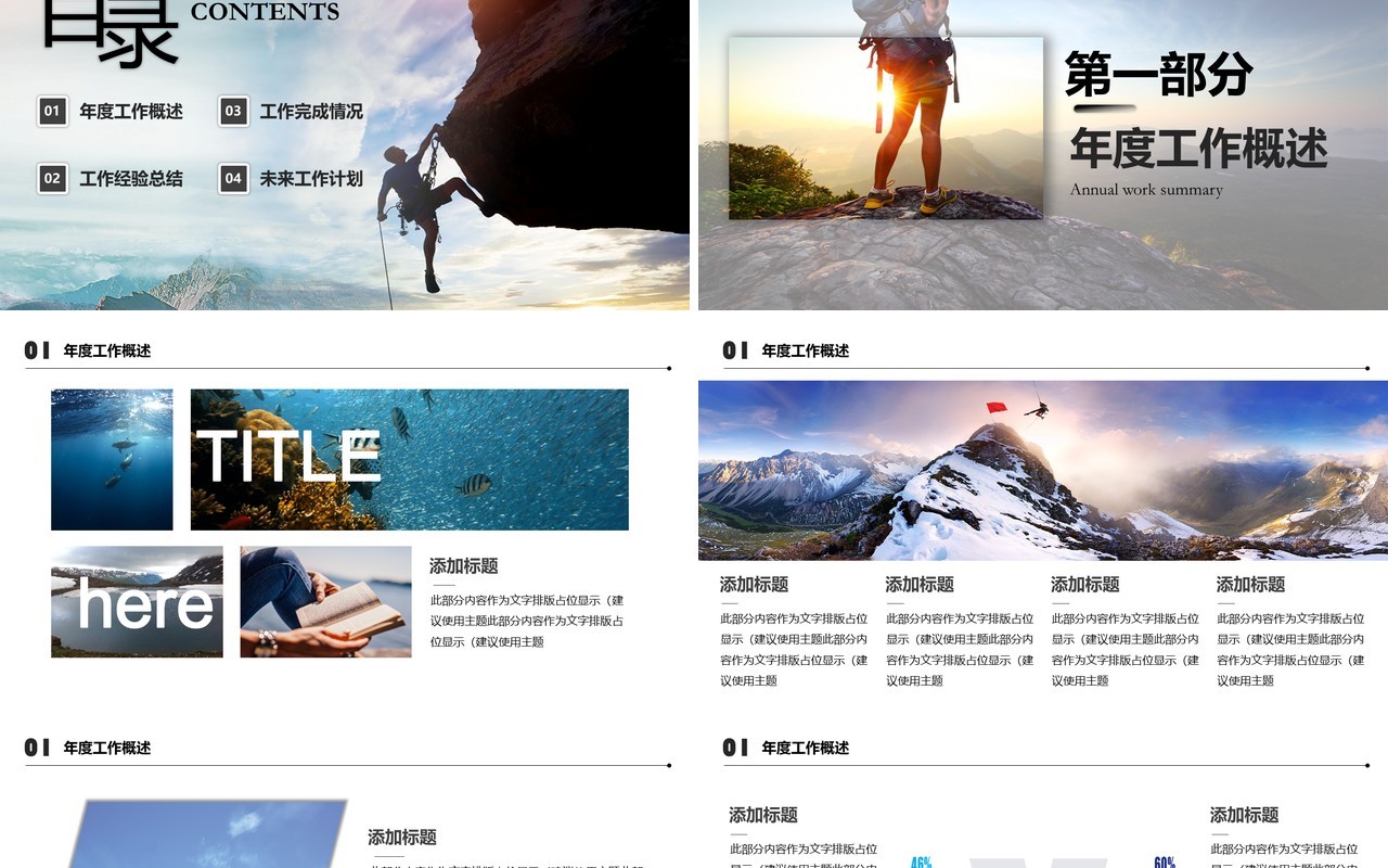 工作总结PPT模板创意简约