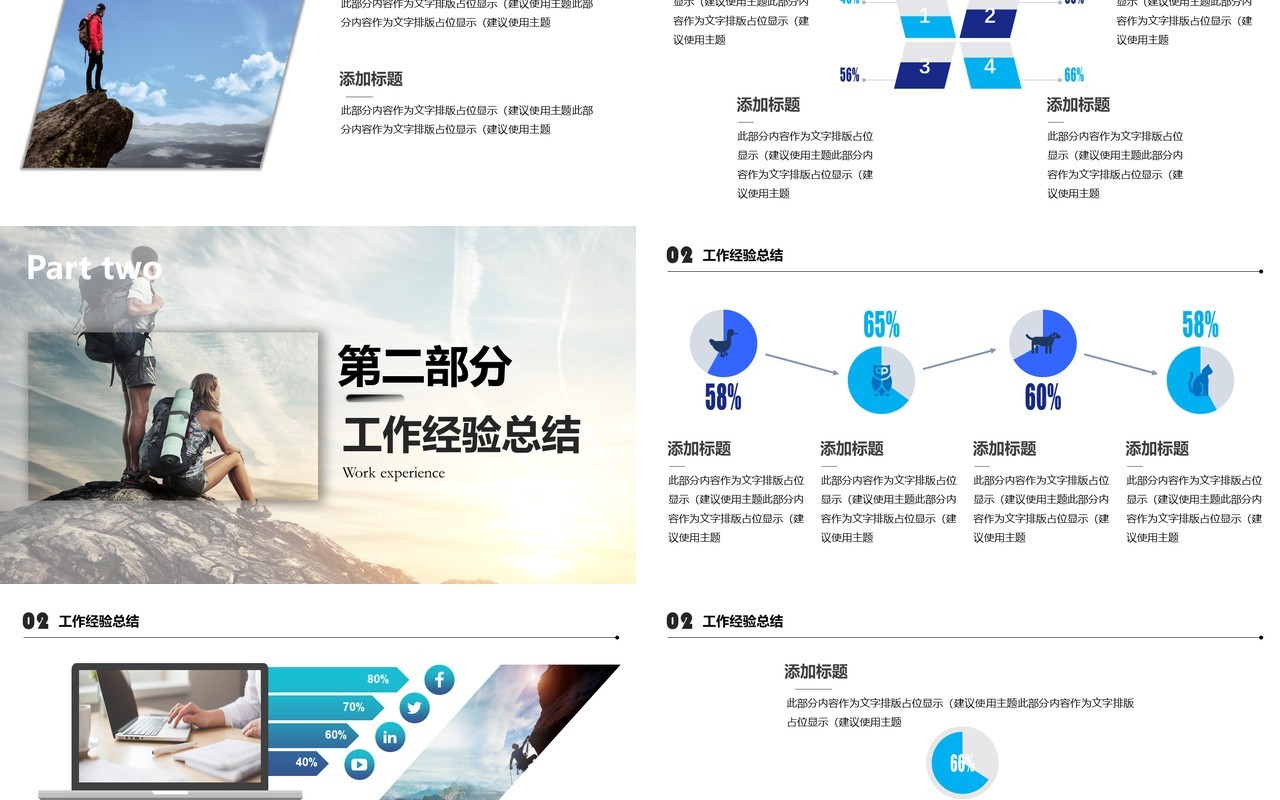 工作总结PPT模板创意简约