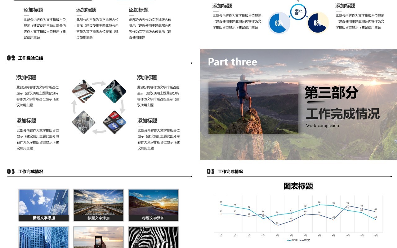 工作总结PPT模板创意简约
