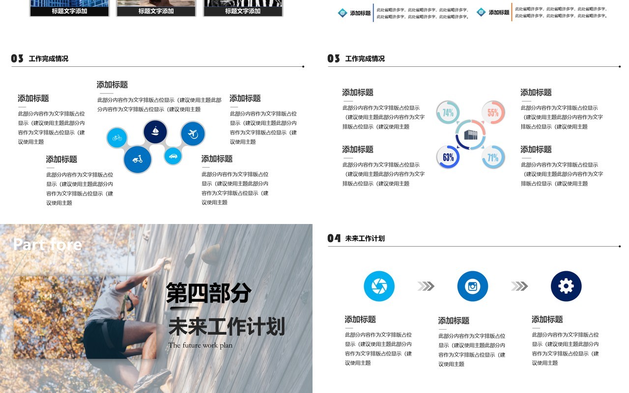 工作总结PPT模板创意简约
