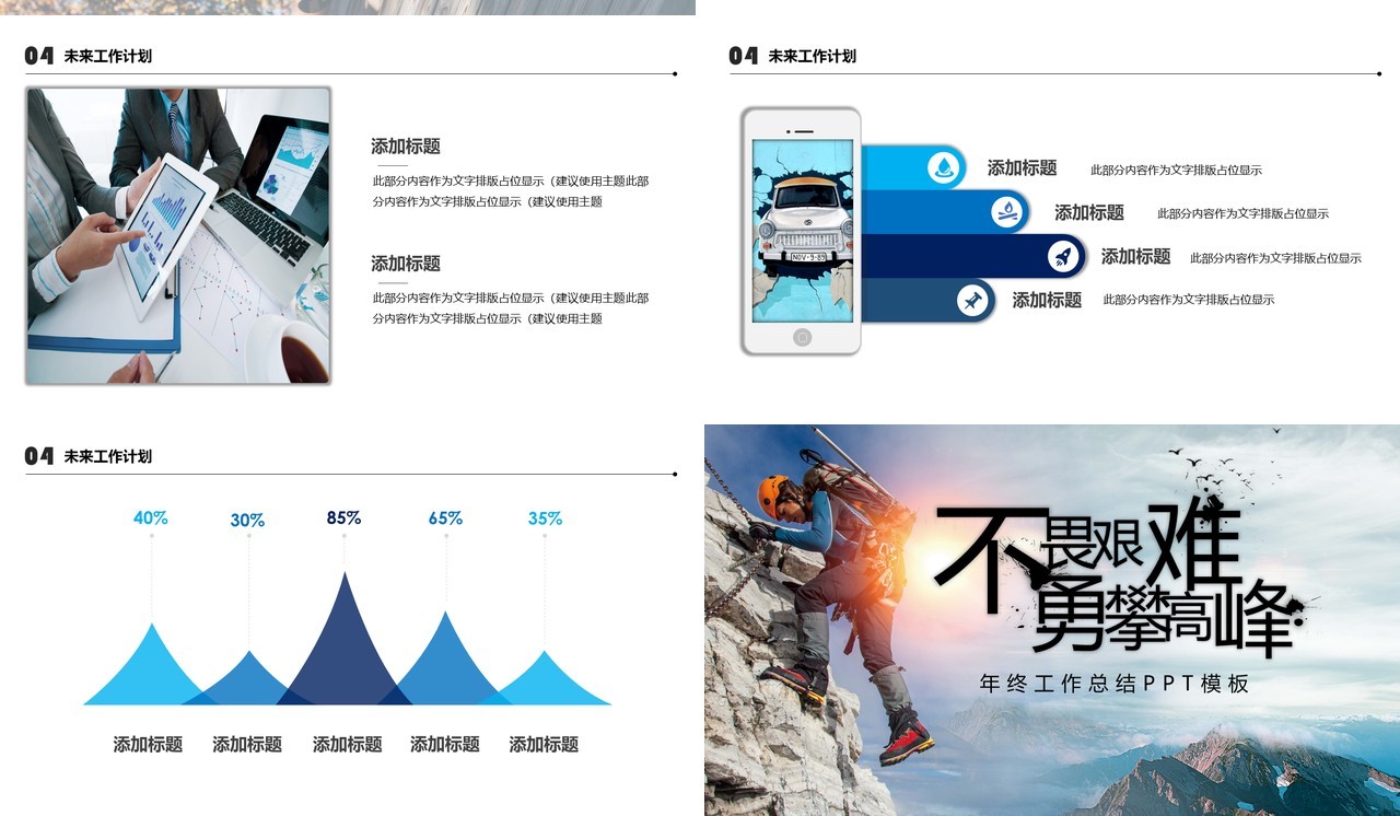 工作总结PPT模板创意简约