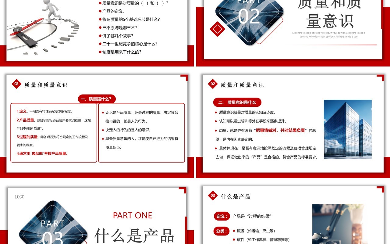 红色商务质量意识企业生产管理培训PPT模板