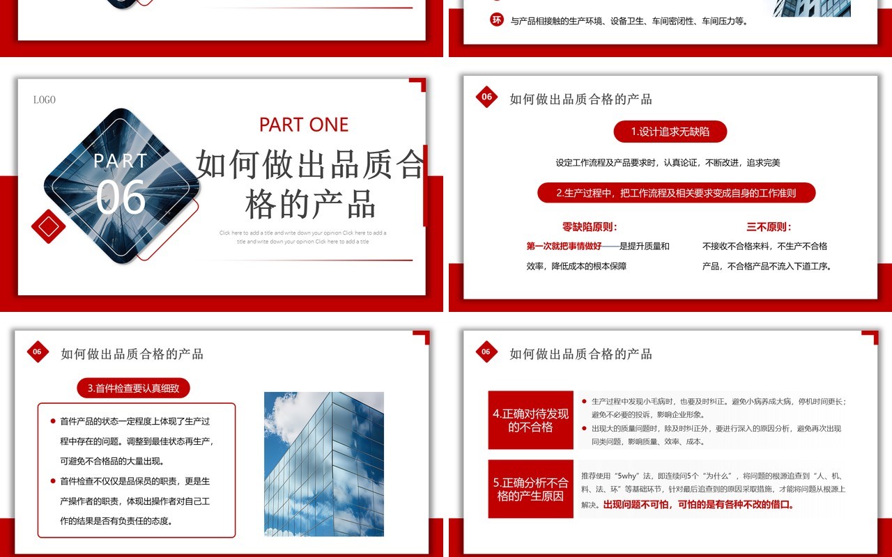 红色商务质量意识企业生产管理培训PPT模板