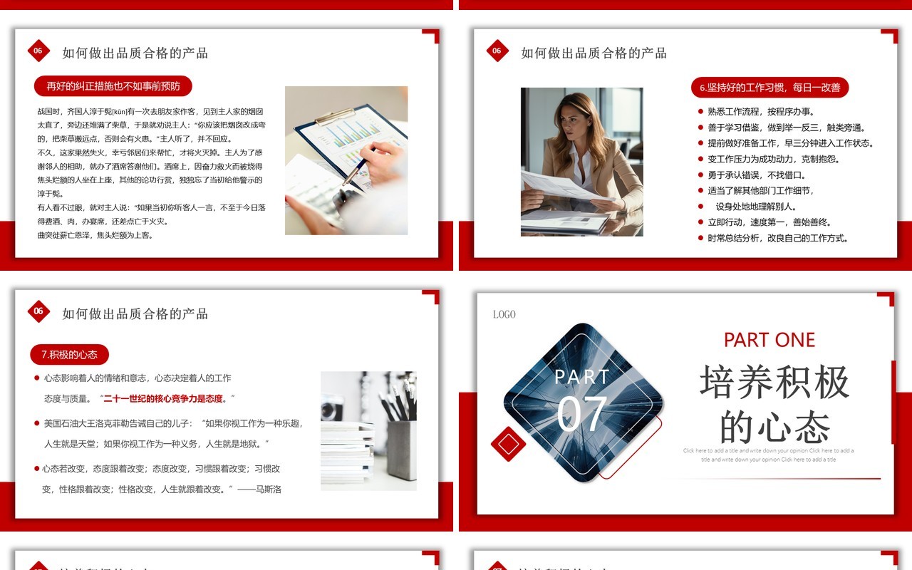 红色商务质量意识企业生产管理培训PPT模板