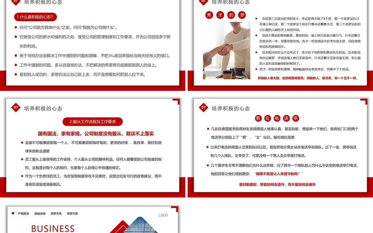 红色商务质量意识企业生产管理培训PPT模板