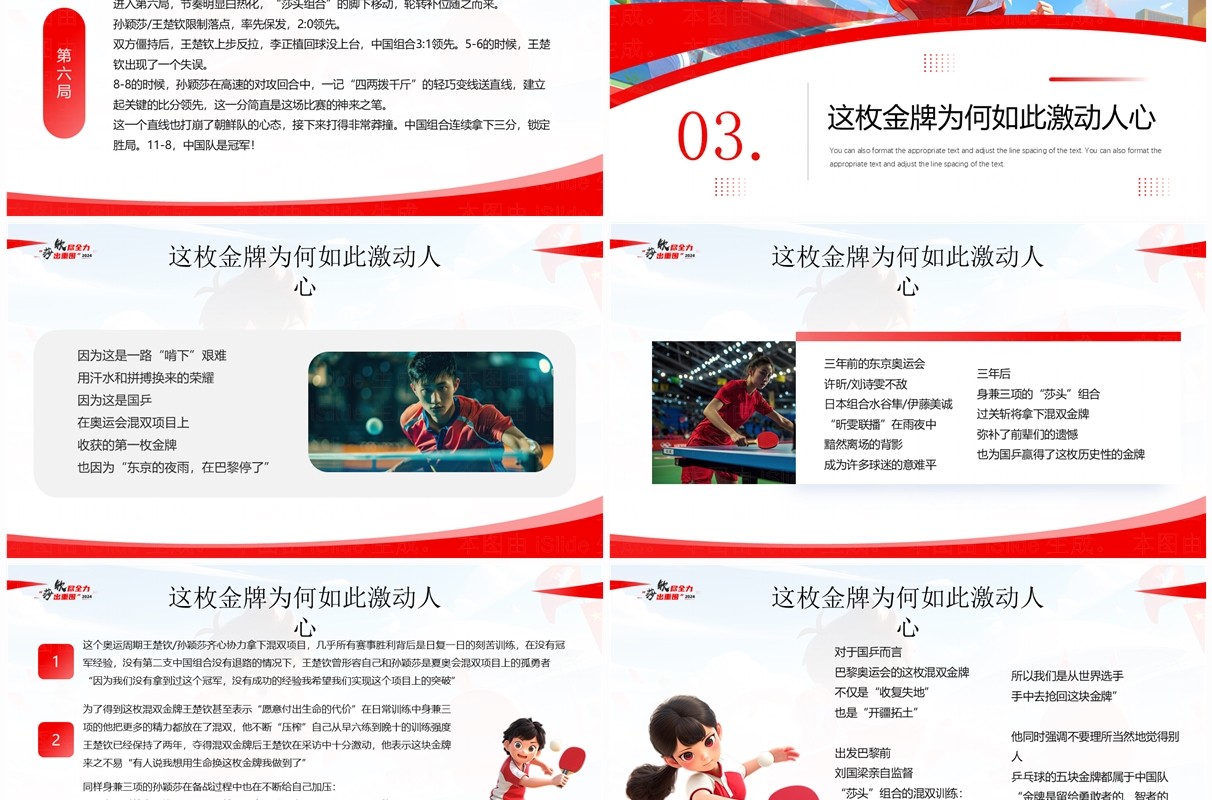 红色插画风钦尽全力莎出重围国乒巴黎首金PPT模板