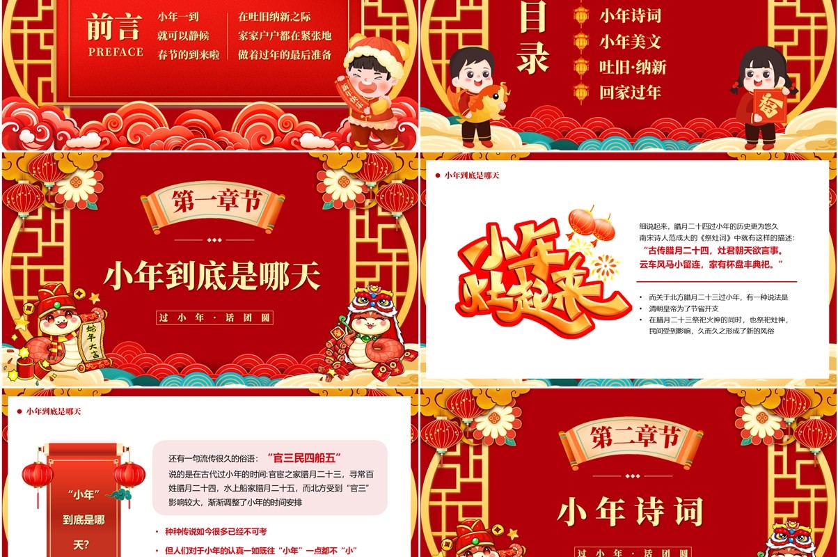 红色喜庆中国风贺小年节日介绍PPT模板
