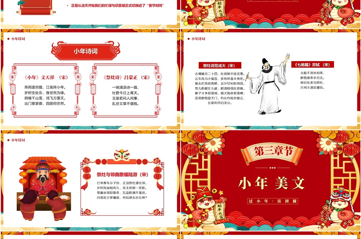 红色喜庆中国风贺小年节日介绍PPT模板
