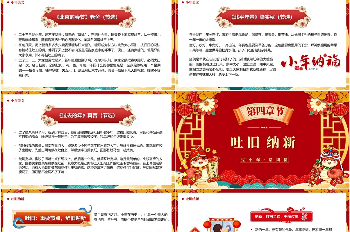 红色喜庆中国风贺小年节日介绍PPT模板