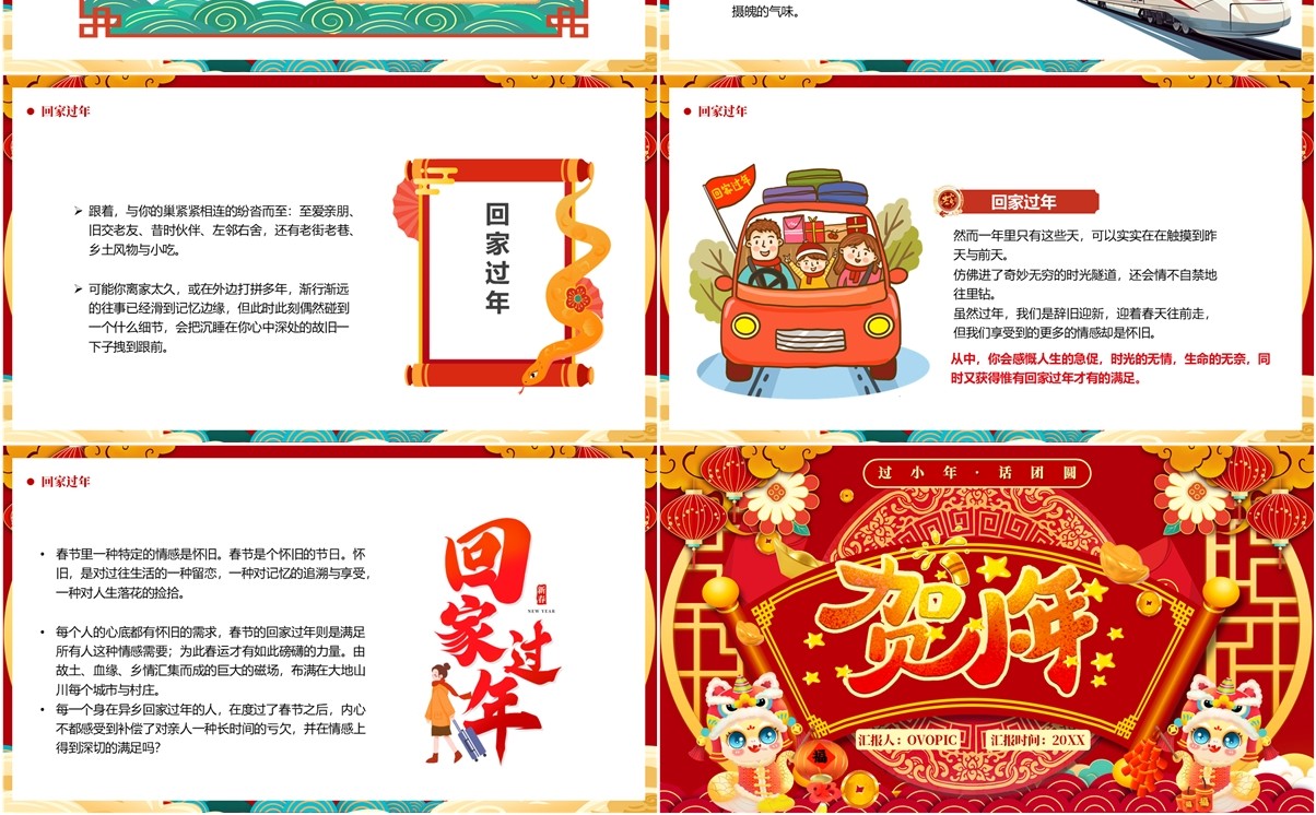 红色喜庆中国风贺小年节日介绍PPT模板