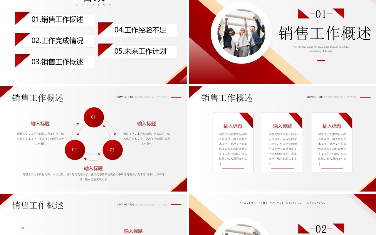 红色商务风秉承初心继往开来工作述职PPT模板