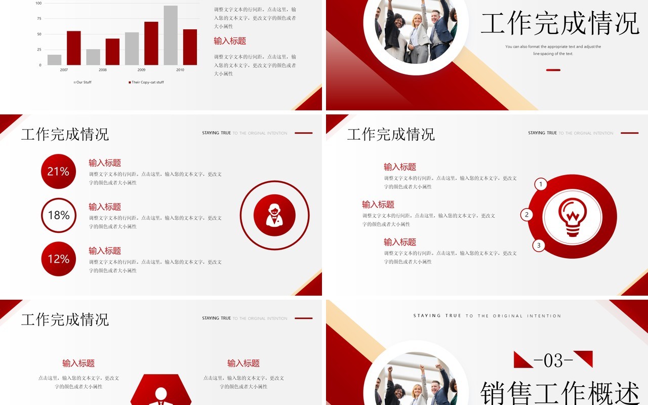 红色商务风秉承初心继往开来工作述职PPT模板