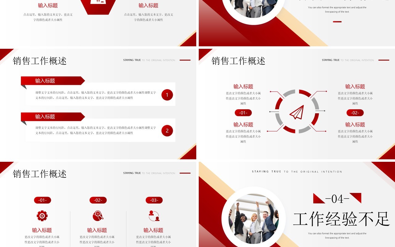 红色商务风秉承初心继往开来工作述职PPT模板