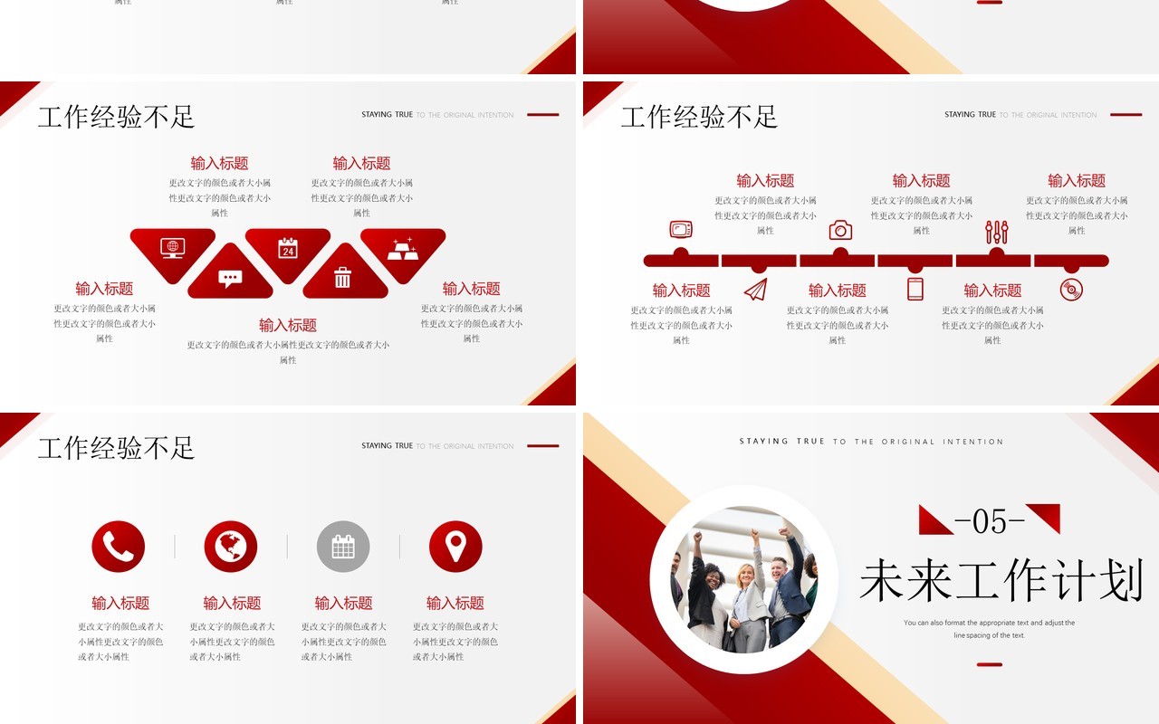 红色商务风秉承初心继往开来工作述职PPT模板