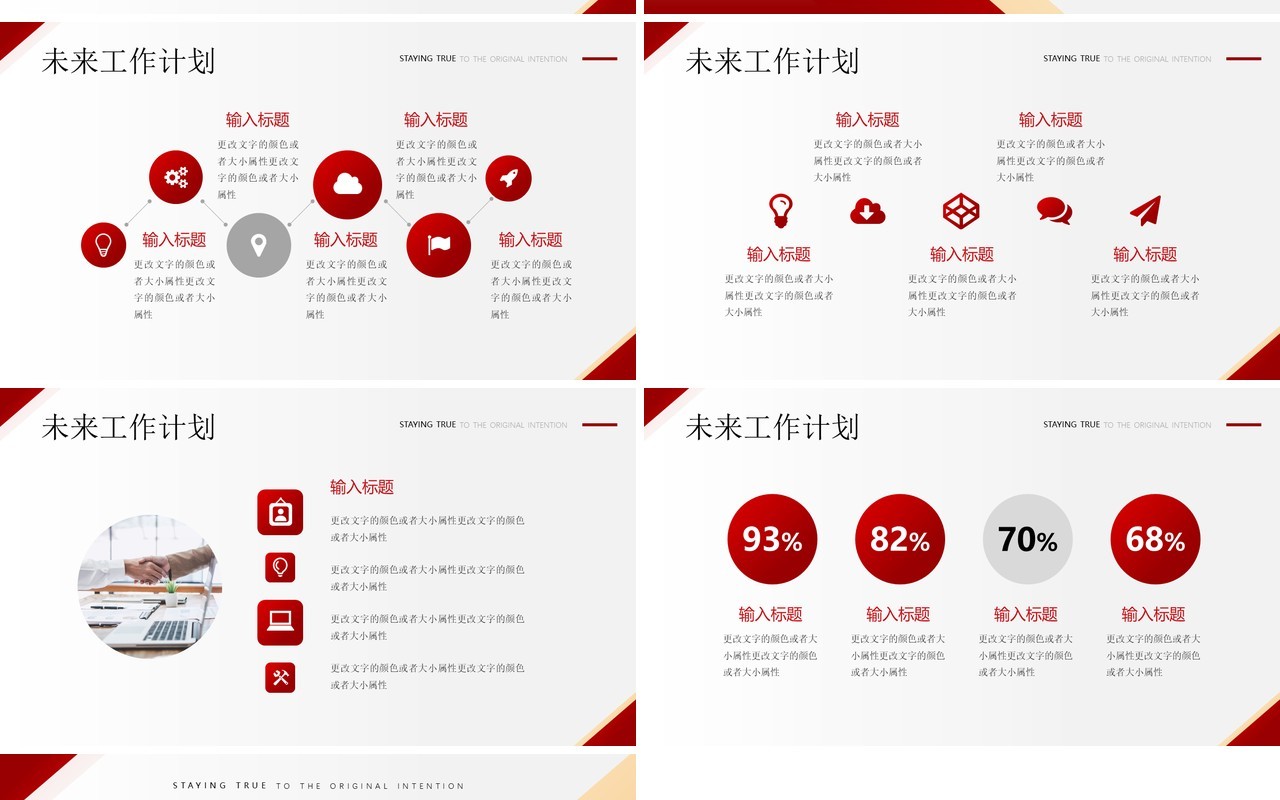 红色商务风秉承初心继往开来工作述职PPT模板