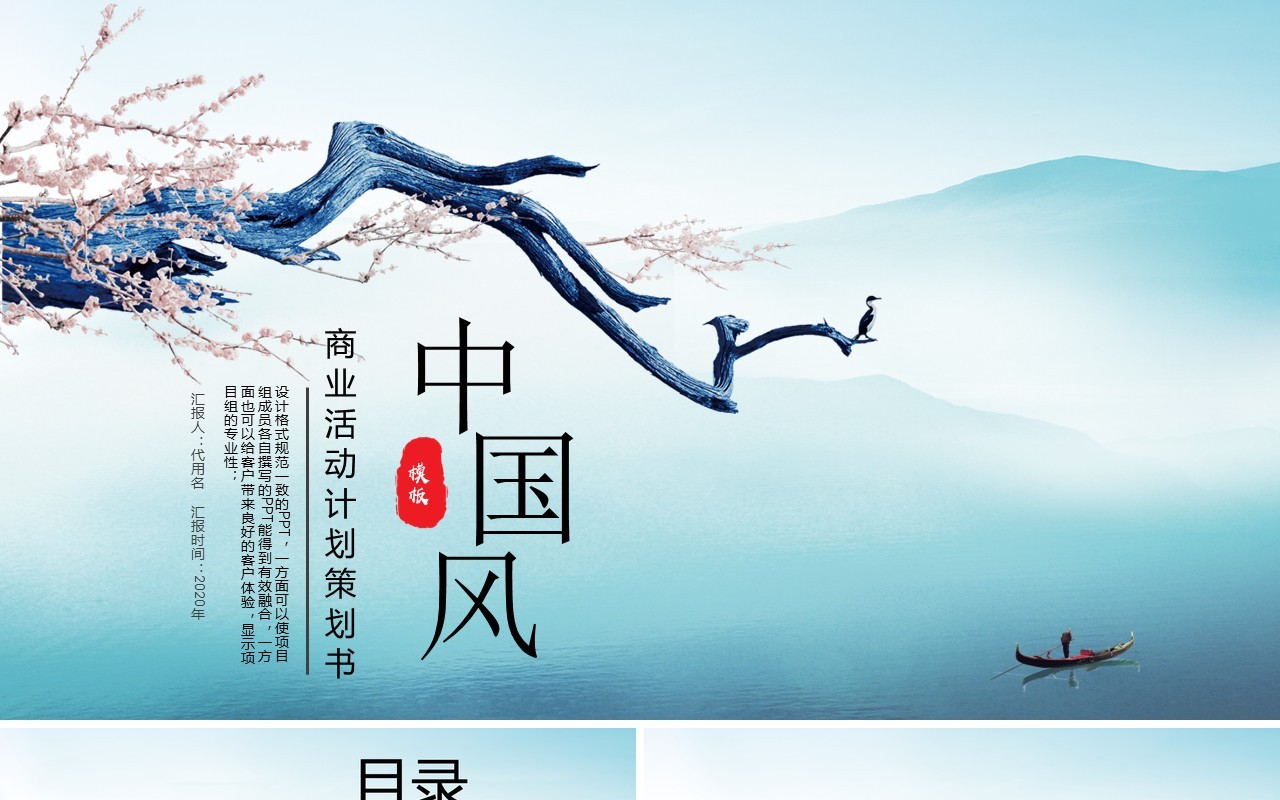 浅蓝色中国风工作通用PPT模板