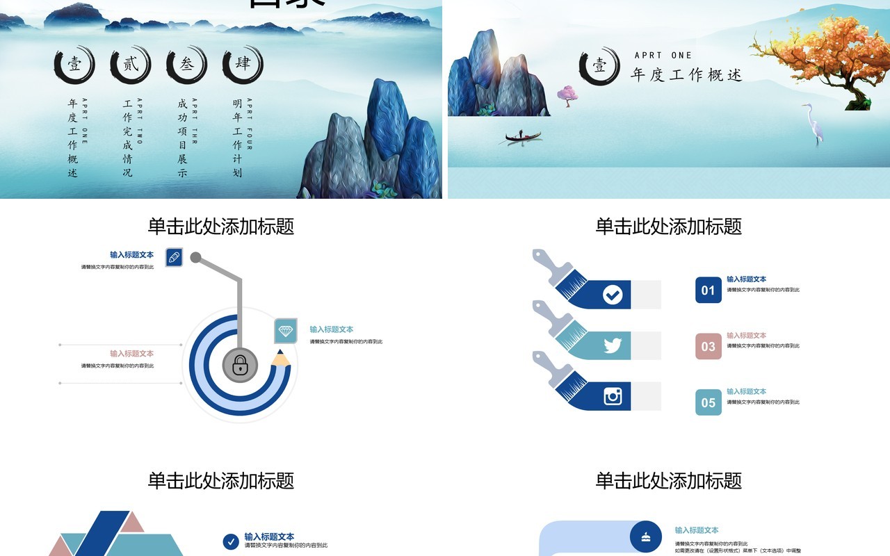 浅蓝色中国风工作通用PPT模板
