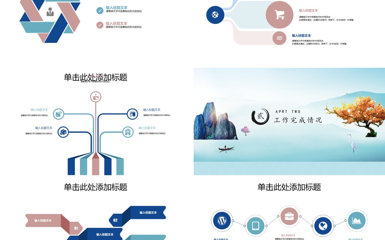 浅蓝色中国风工作通用PPT模板