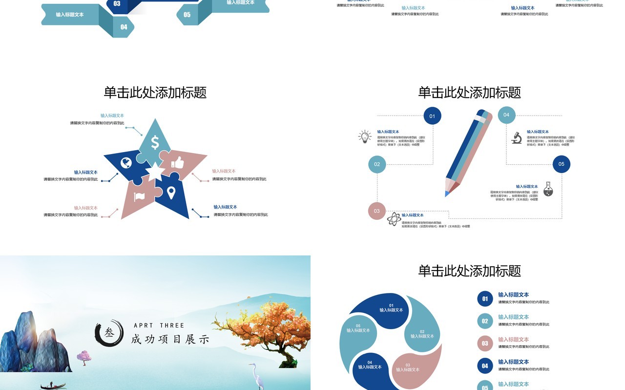 浅蓝色中国风工作通用PPT模板