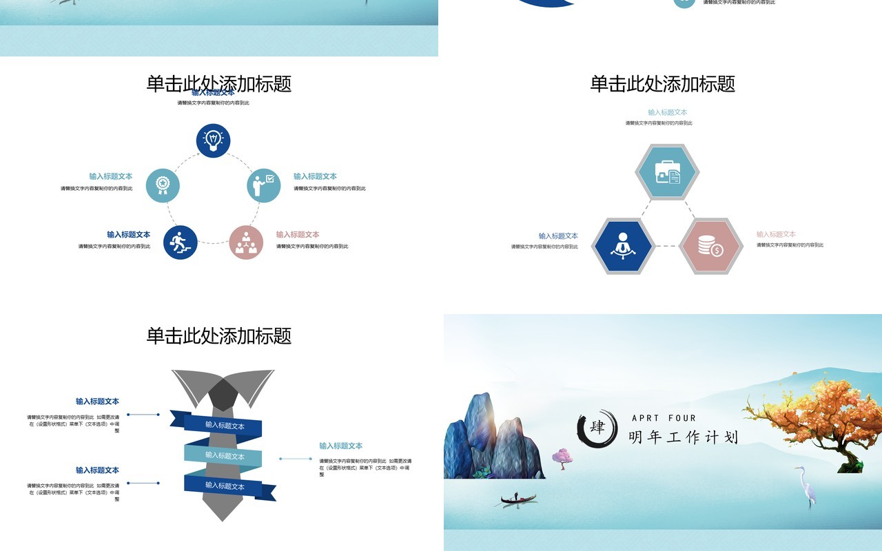 浅蓝色中国风工作通用PPT模板